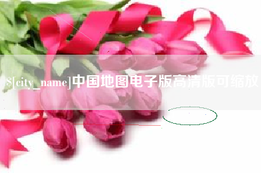 忻州中国地图电子版高清版可缩放